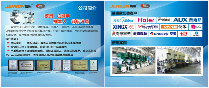 廣東捷瞬“2015第十二屆中國國際中小企業(yè)博覽會智能制造與裝備展”邀請函