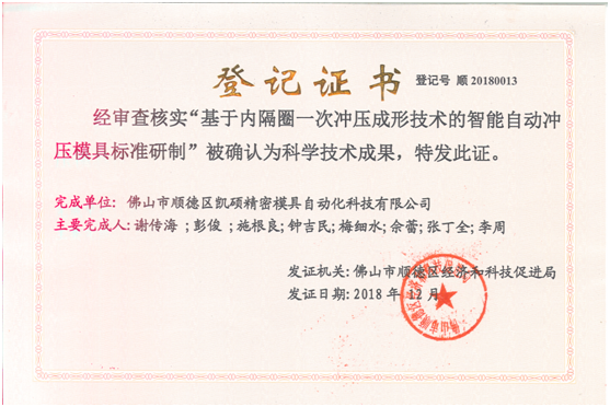 喜訊：榮獲科技成果登記證書，彰顯創(chuàng)新研發(fā)實力