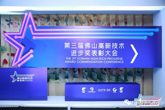 喜訊|凱碩再獲佛山高新技術(shù)進(jìn)步獎(jiǎng)