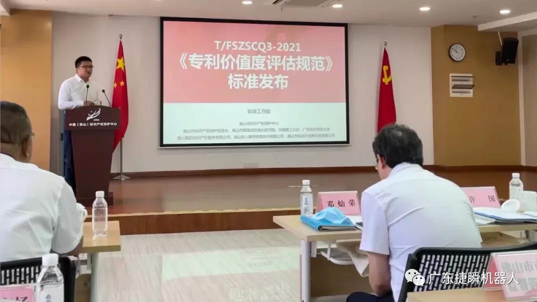 凱碩參編的專利價(jià)值評(píng)估團(tuán)體標(biāo)準(zhǔn)獻(xiàn)禮中國(guó)（佛山）知識(shí)產(chǎn)權(quán)保護(hù)中心