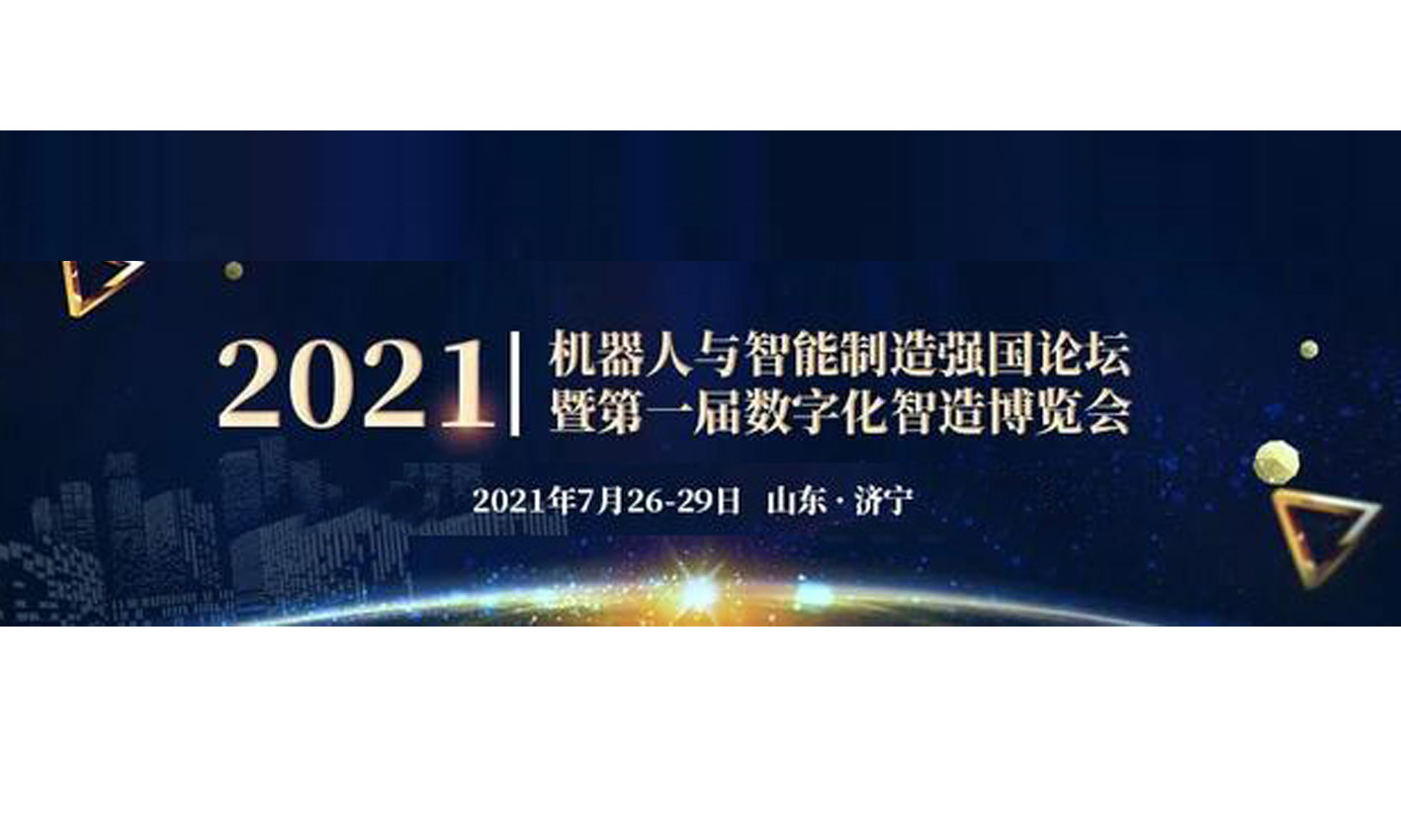 凱碩科技邀您參加“2021機(jī)器人與智能制造強(qiáng)國(guó)論壇暨屆數(shù)字化制造博覽會(huì)”