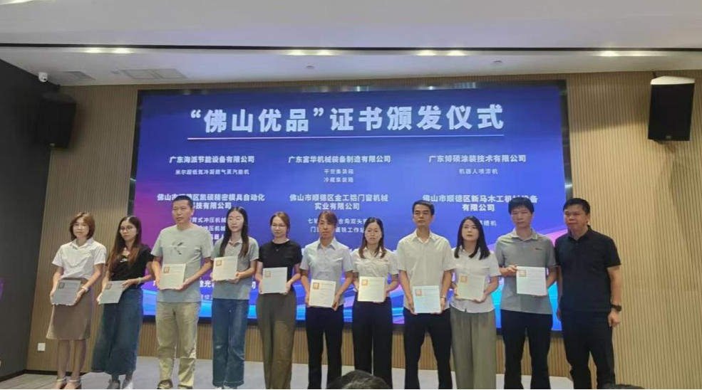 品質見證實力|凱碩集團喜獲3項“佛山優(yōu)品”榮譽