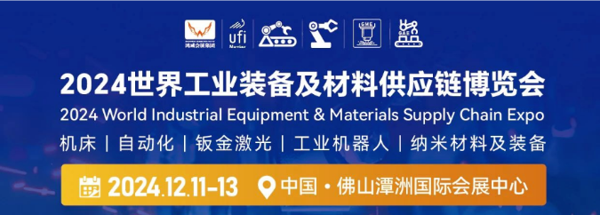 凱碩集團(tuán)誠邀您共襄2024世界工業(yè)裝備及材料供應(yīng)鏈博覽會